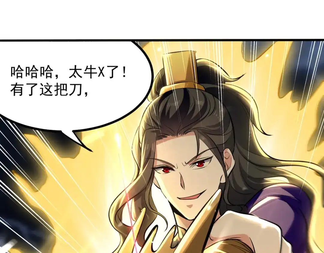 《我狂暴升级》第11话 宠物蛋 第8页