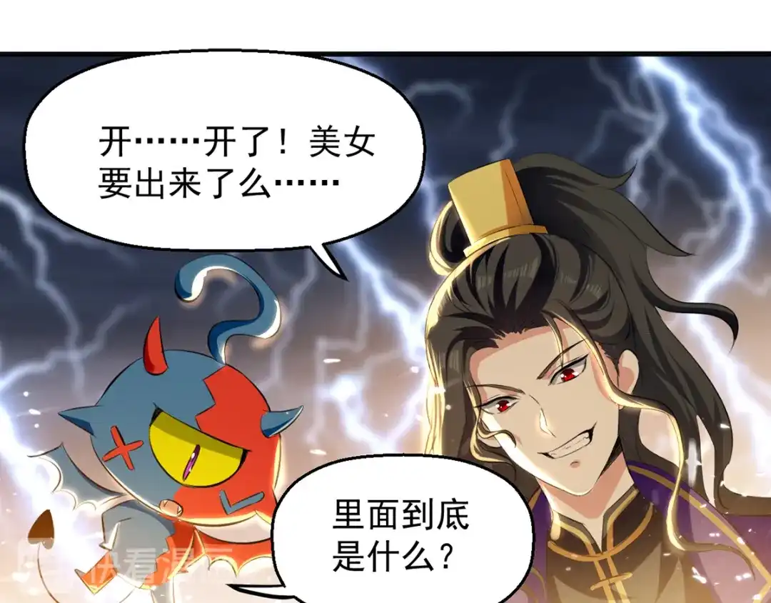 《我狂暴升级》第11话 宠物蛋 第53页