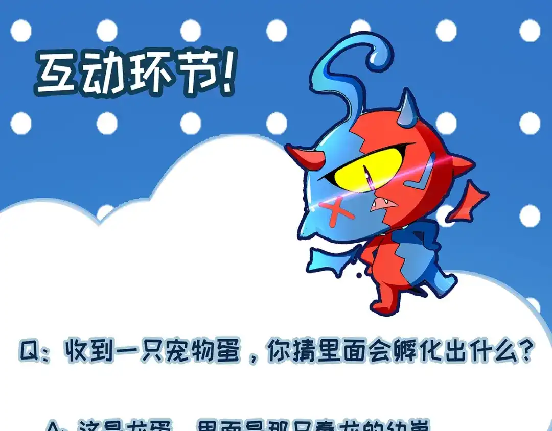 《我狂暴升级》第11话 宠物蛋 第56页