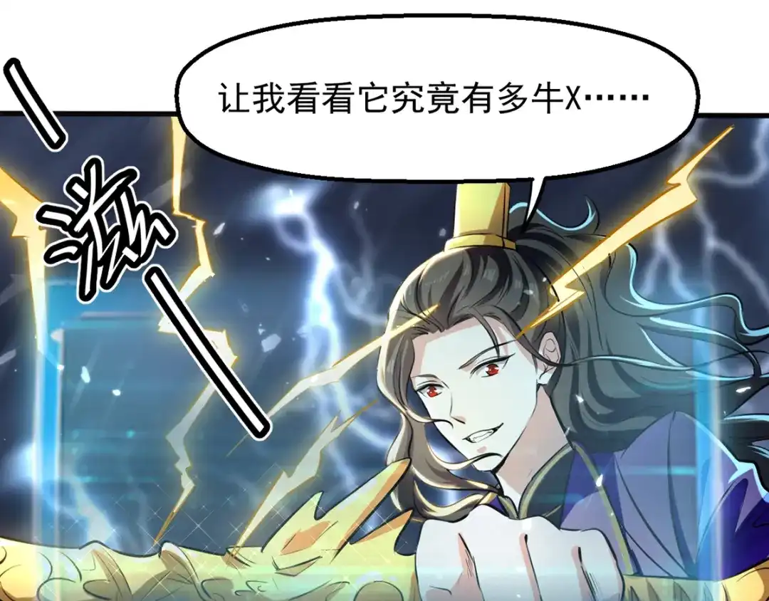 《我狂暴升级》第11话 宠物蛋 第5页