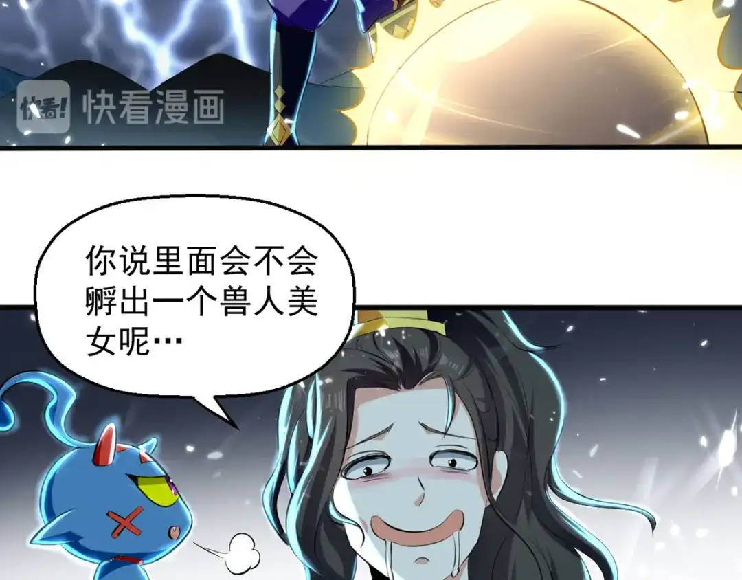 《我狂暴升级》第11话 宠物蛋 第46页