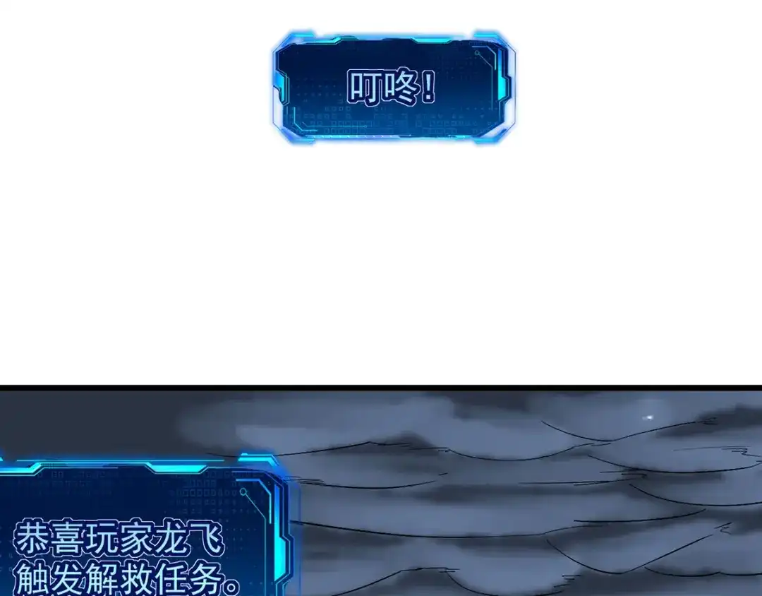 《我狂暴升级》第12话 神兽小灰驴 第31页