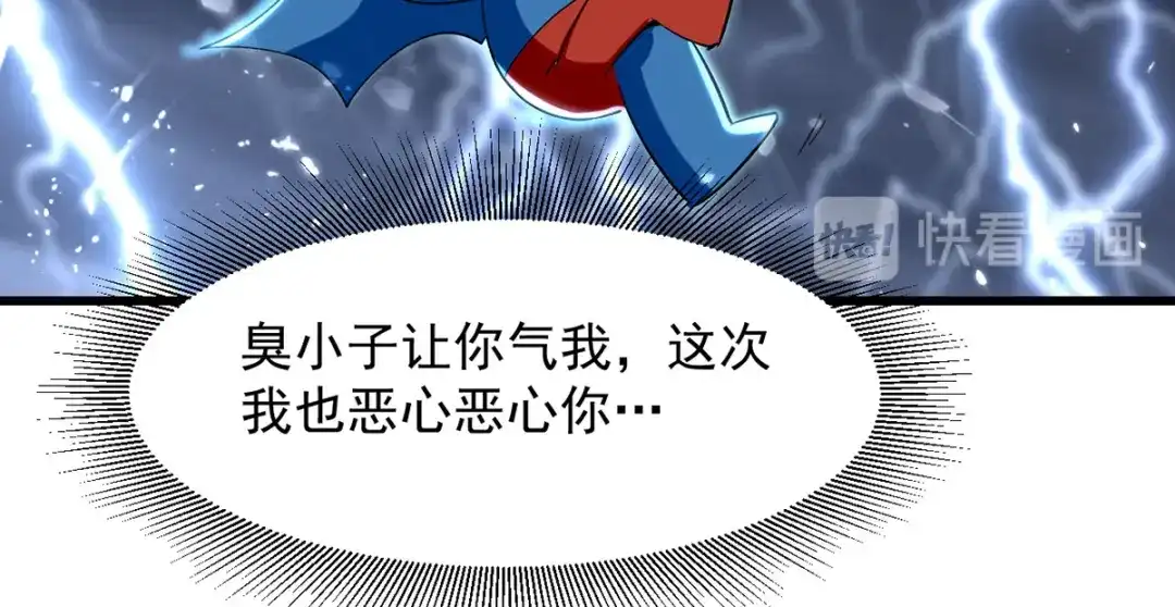 《我狂暴升级》第12话 神兽小灰驴 第44页