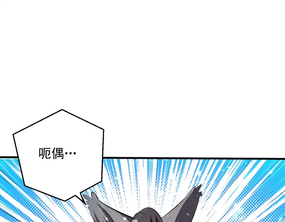 《我狂暴升级》第12话 神兽小灰驴 第3页