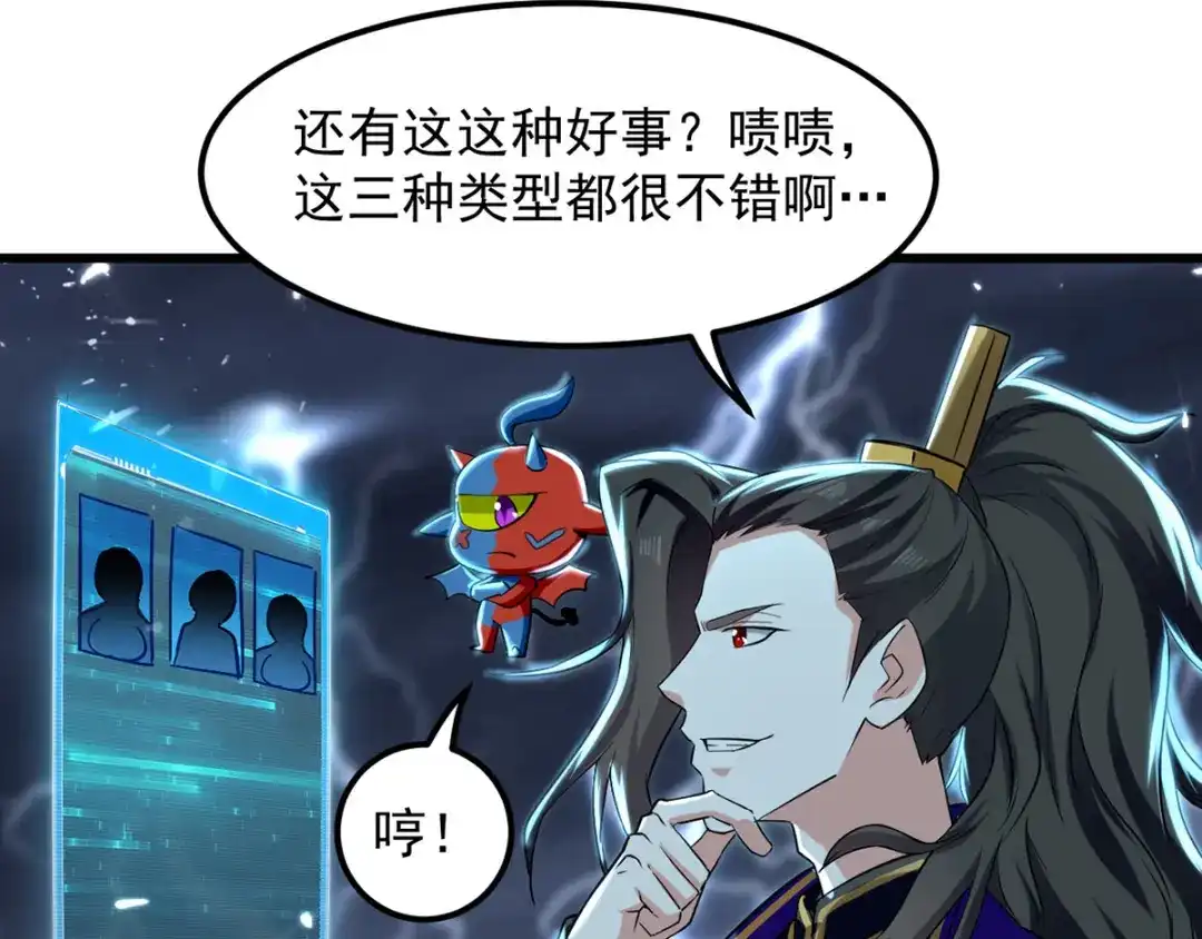 《我狂暴升级》第12话 神兽小灰驴 第41页