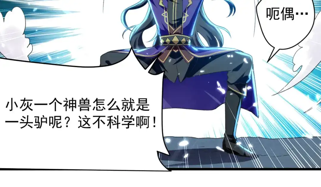 《我狂暴升级》第12话 神兽小灰驴 第15页