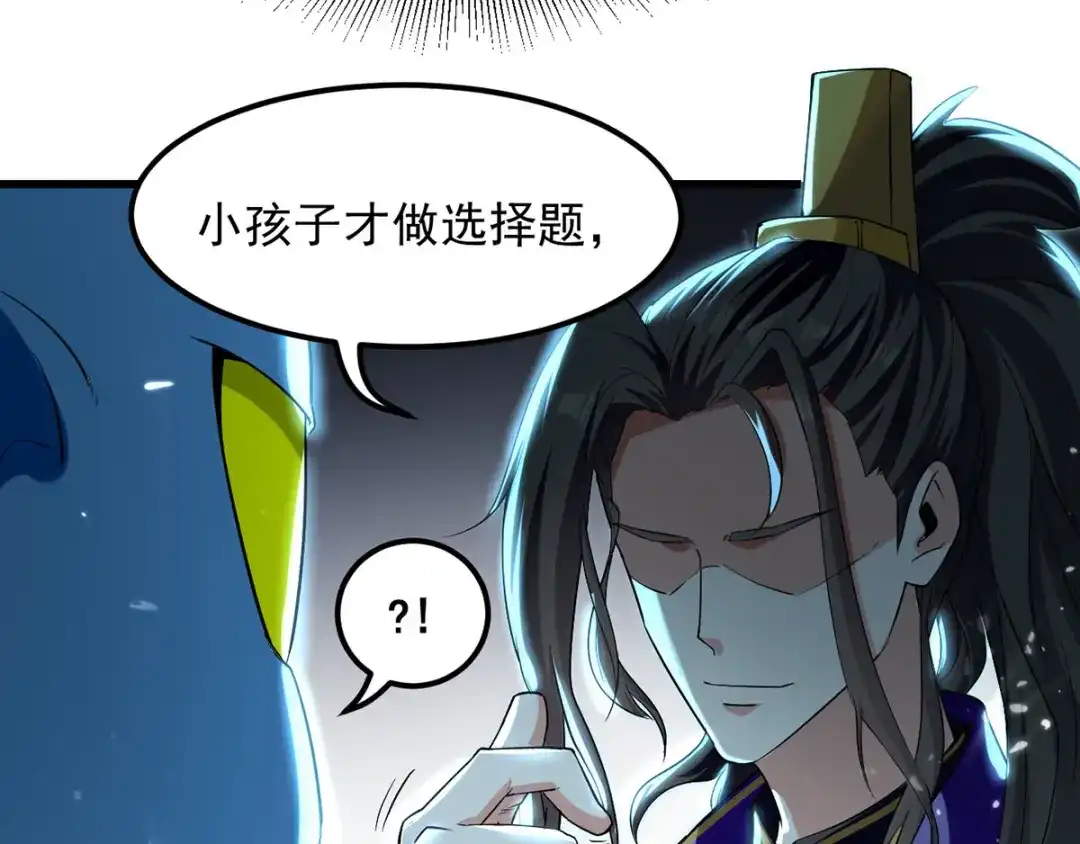 《我狂暴升级》第12话 神兽小灰驴 第45页