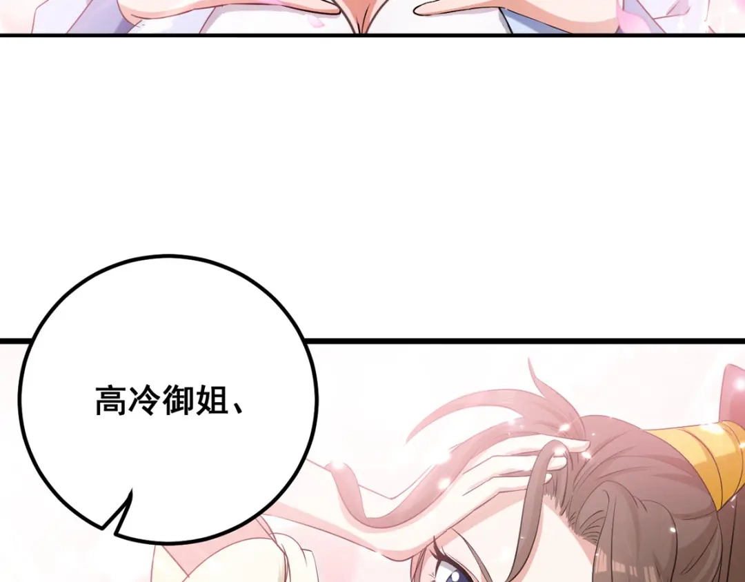 《我狂暴升级》第12话 神兽小灰驴 第37页
