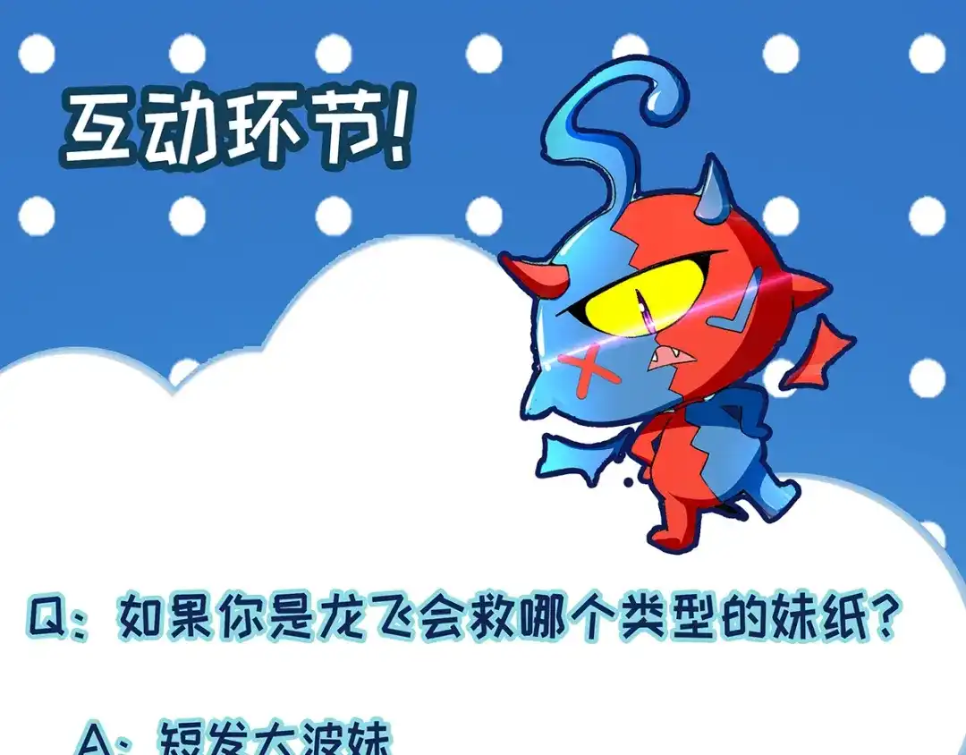 《我狂暴升级》第12话 神兽小灰驴 第51页