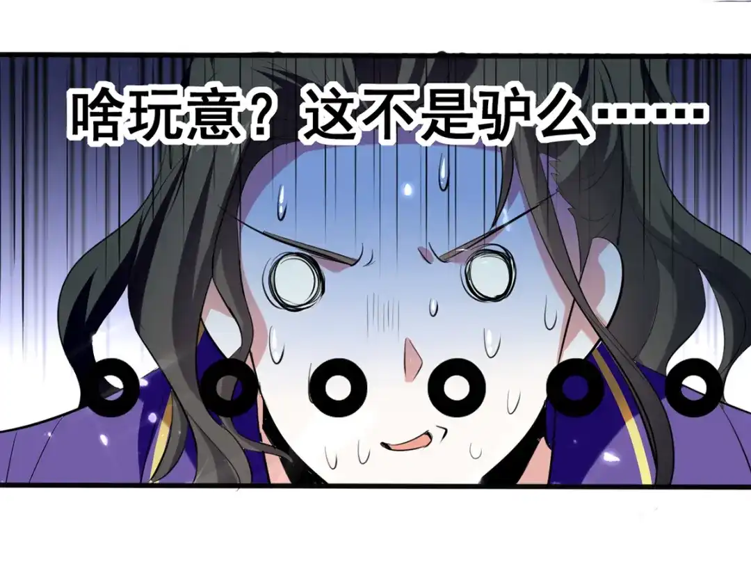 《我狂暴升级》第12话 神兽小灰驴 第6页