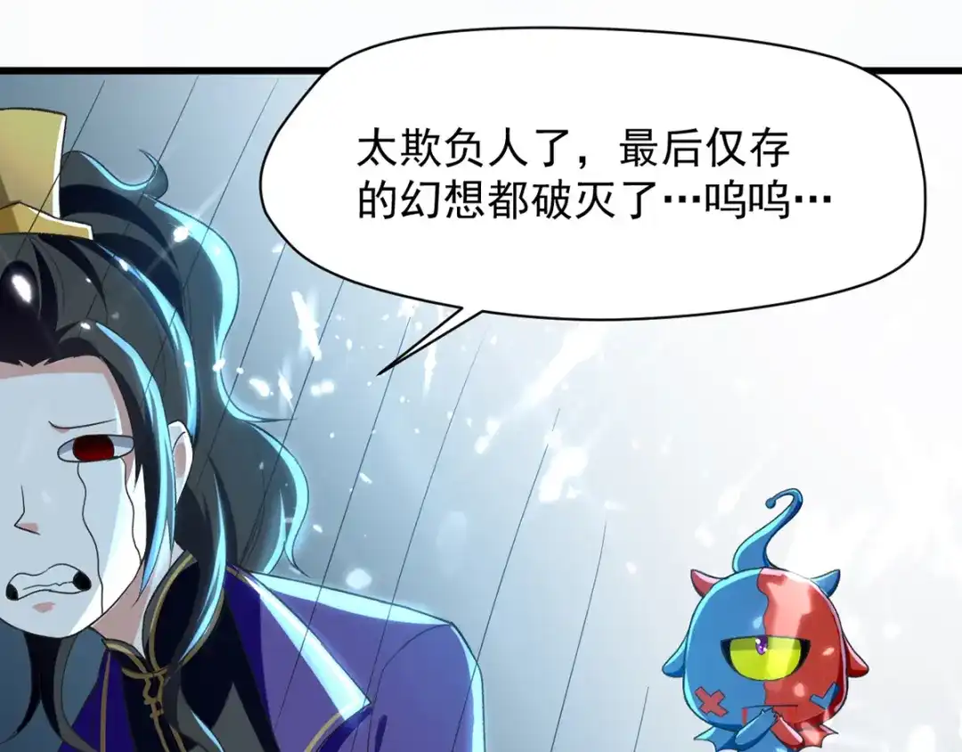 《我狂暴升级》第12话 神兽小灰驴 第20页