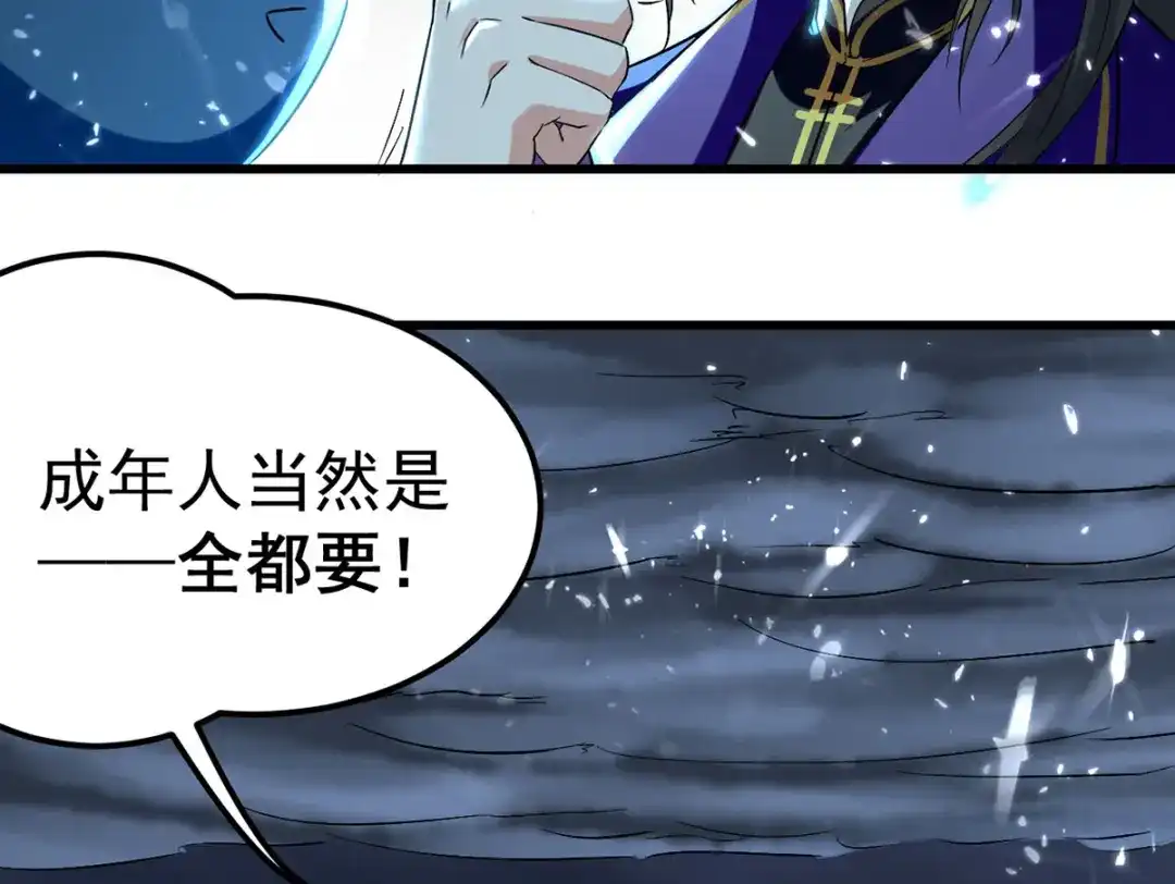 《我狂暴升级》第12话 神兽小灰驴 第46页