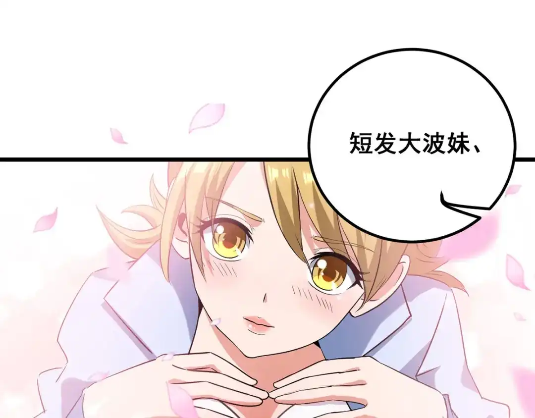 《我狂暴升级》第12话 神兽小灰驴 第36页