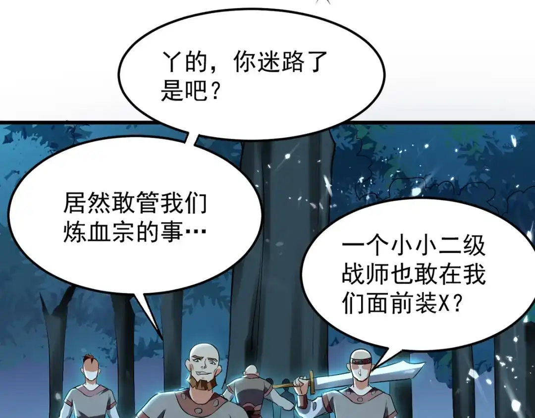 《我狂暴升级》第13话 放开那女孩 第34页