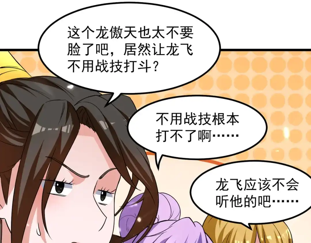 《我狂暴升级》第14话 送经验 第66页