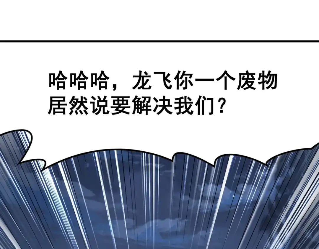 《我狂暴升级》第14话 送经验 第32页