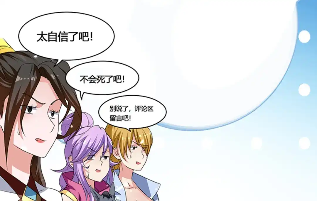 《我狂暴升级》第14话 送经验 第71页