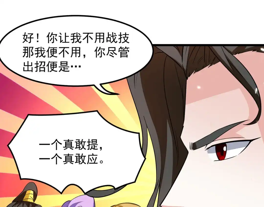 《我狂暴升级》第14话 送经验 第68页