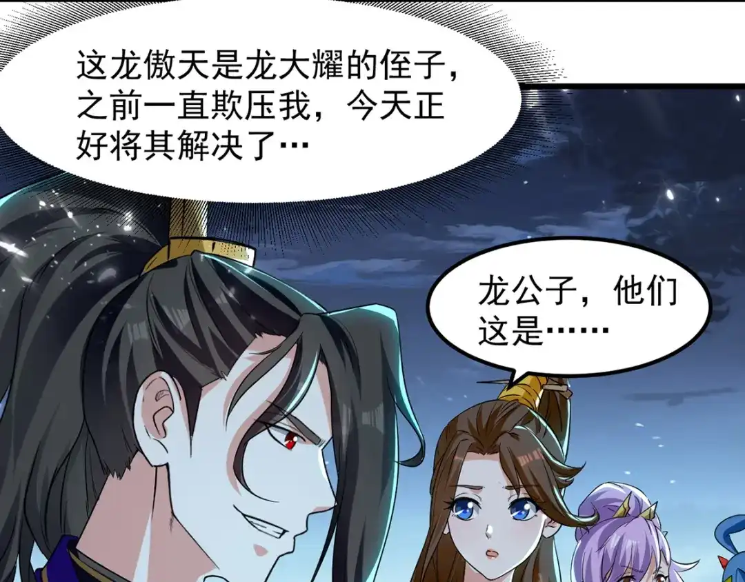 《我狂暴升级》第14话 送经验 第28页