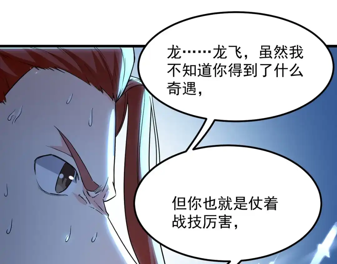《我狂暴升级》第14话 送经验 第62页