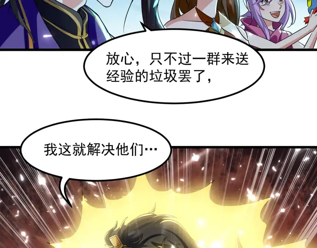 《我狂暴升级》第14话 送经验 第29页