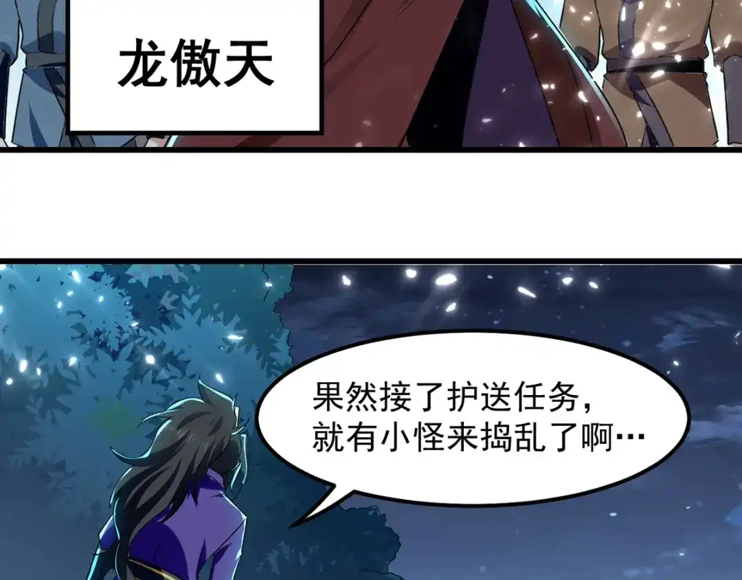 《我狂暴升级》第14话 送经验 第26页