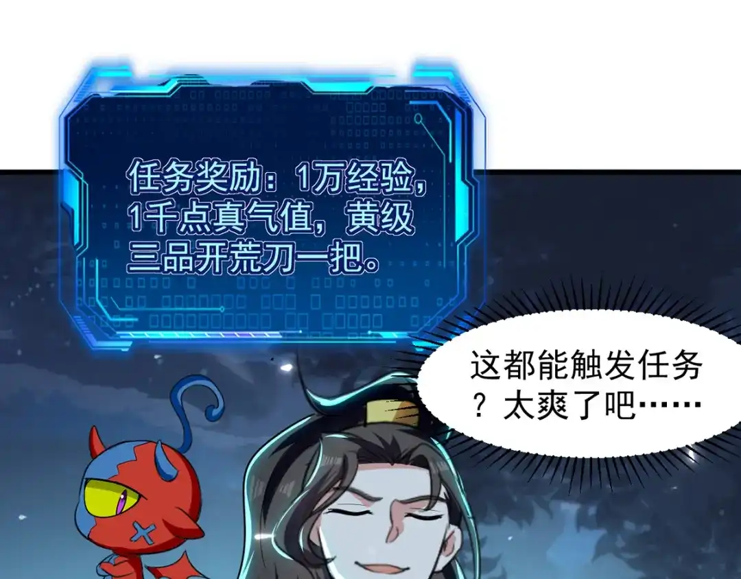 《我狂暴升级》第14话 送经验 第20页
