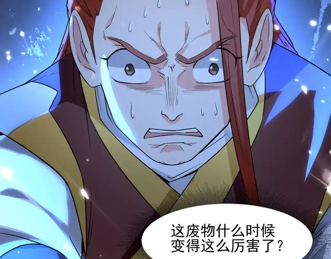 《我狂暴升级》第14话 送经验 第55页