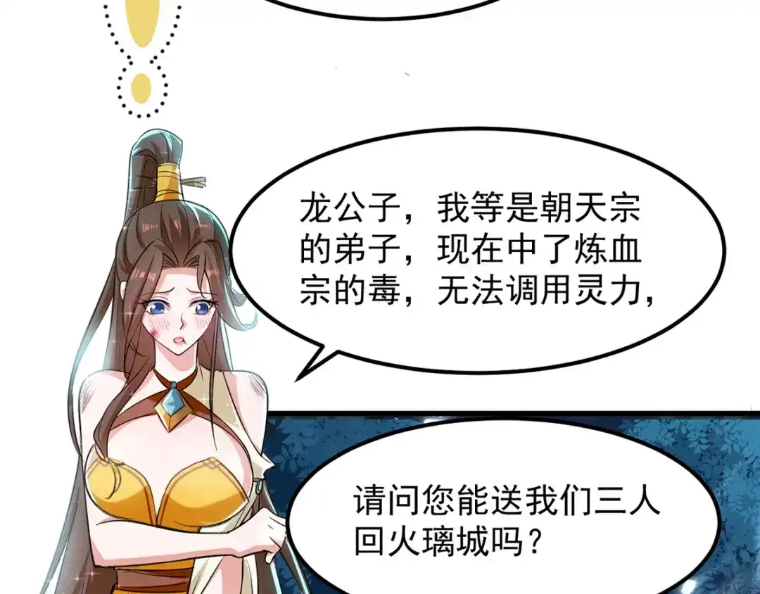 《我狂暴升级》第14话 送经验 第15页