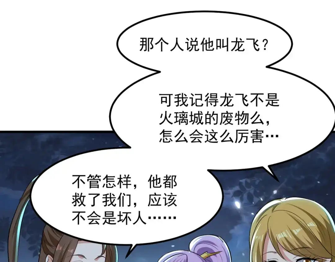 《我狂暴升级》第14话 送经验 第12页
