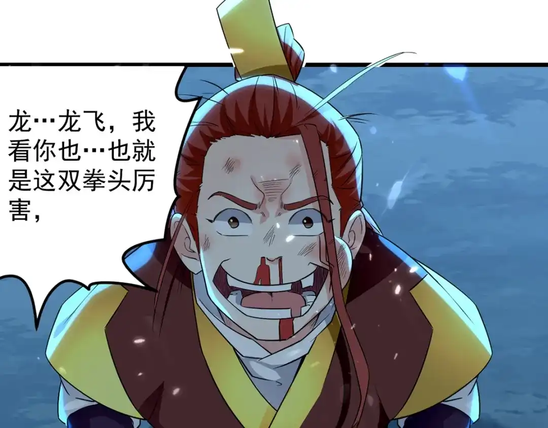 《我狂暴升级》第15话 暗算 第20页