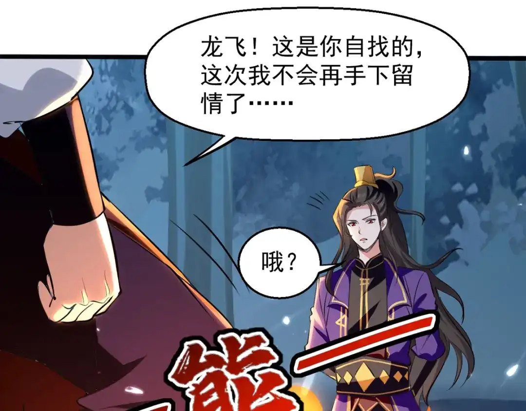《我狂暴升级》第15话 暗算 第25页