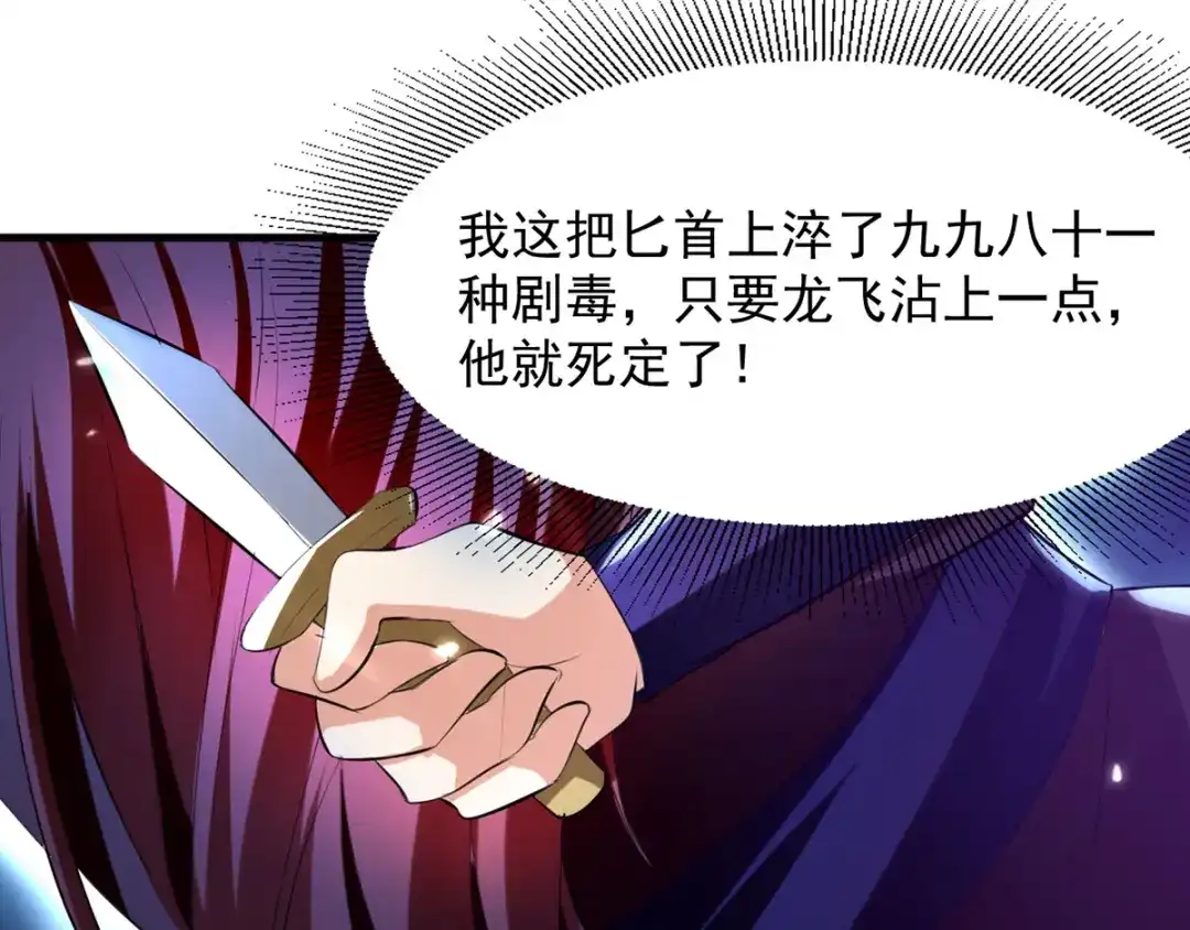 《我狂暴升级》第15话 暗算 第54页