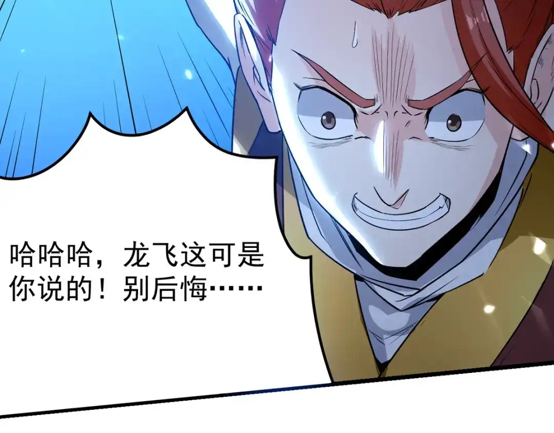 《我狂暴升级》第15话 暗算 第2页
