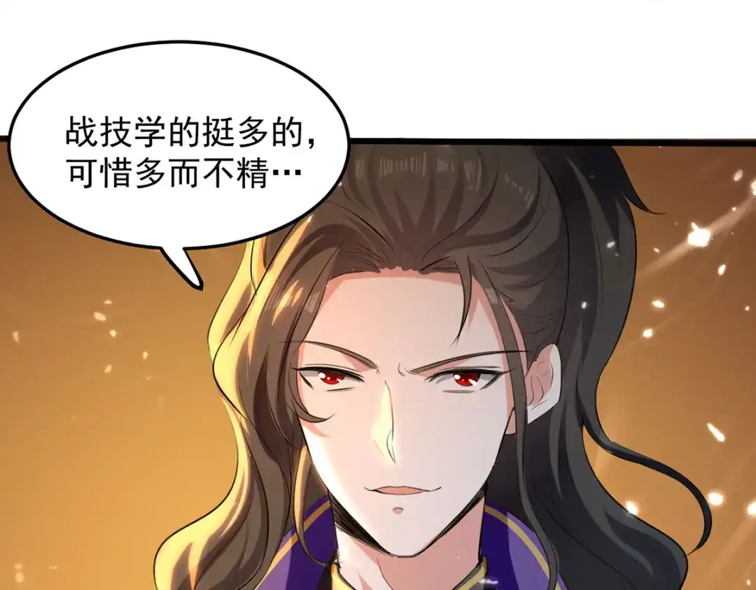 《我狂暴升级》第15话 暗算 第32页