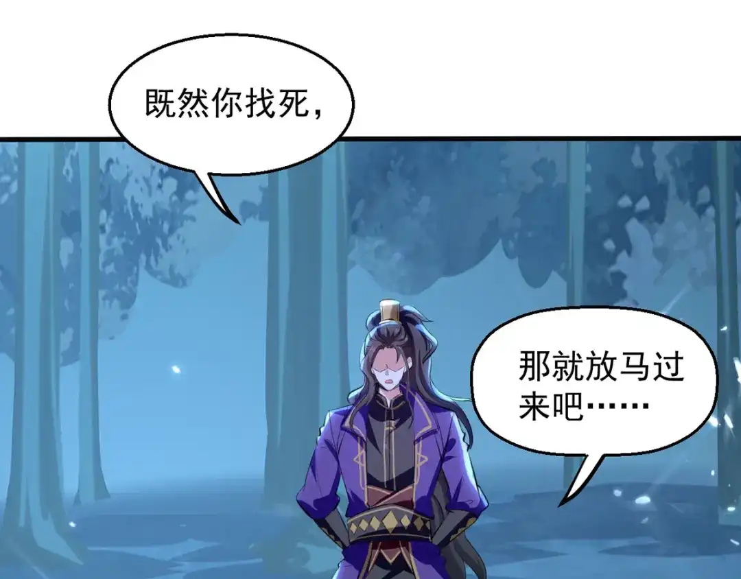 《我狂暴升级》第15话 暗算 第52页