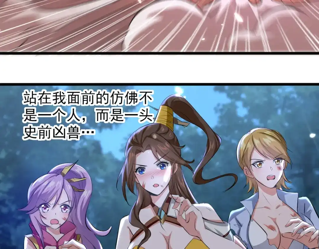 《我狂暴升级》第16话 乔乔出事 第45页