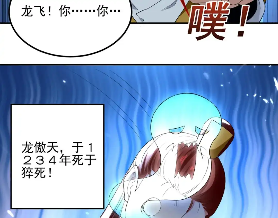 《我狂暴升级》第16话 乔乔出事 第25页