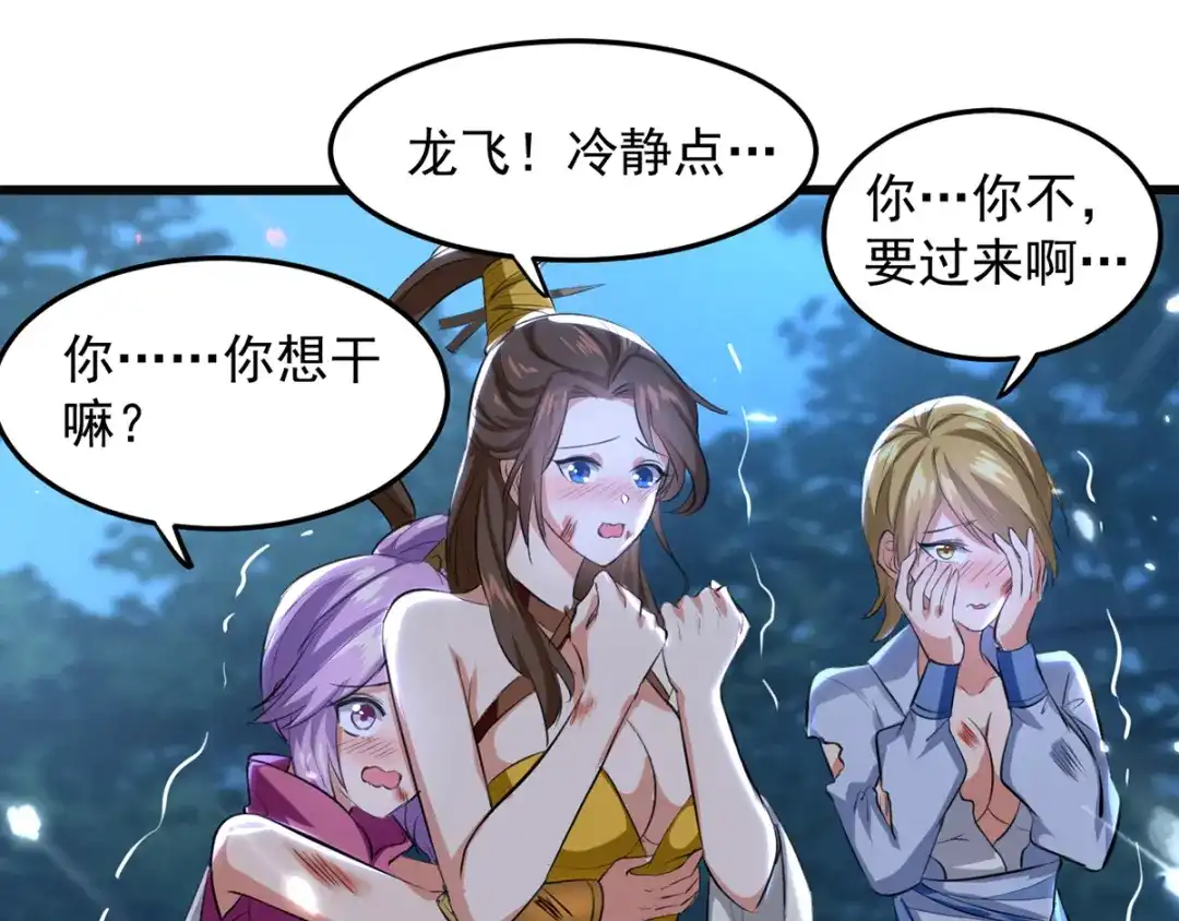 《我狂暴升级》第16话 乔乔出事 第49页