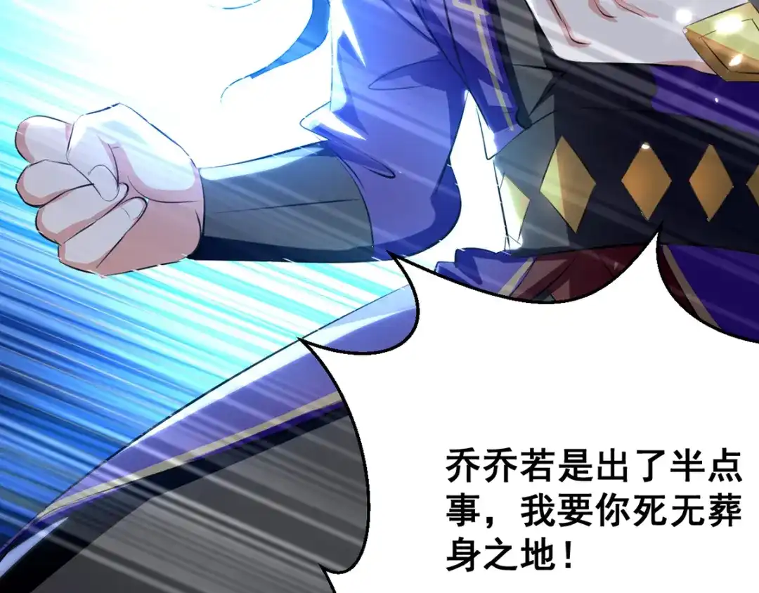 《我狂暴升级》第16话 乔乔出事 第42页