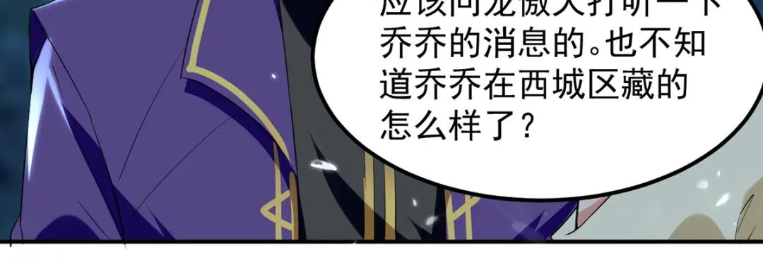 《我狂暴升级》第16话 乔乔出事 第33页