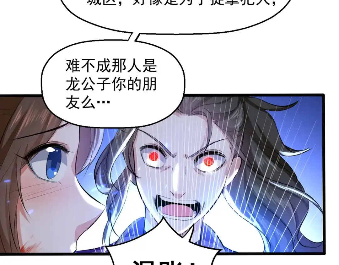 《我狂暴升级》第16话 乔乔出事 第39页