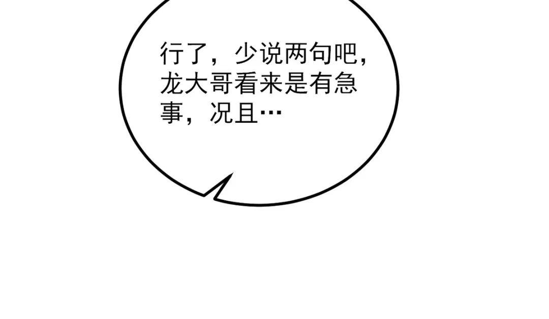 《我狂暴升级》第17话 回火璃城 第24页