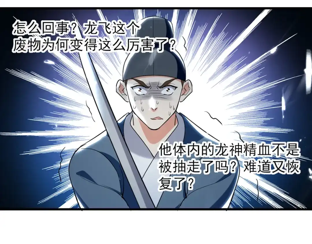 《我狂暴升级》第17话 回火璃城 第55页
