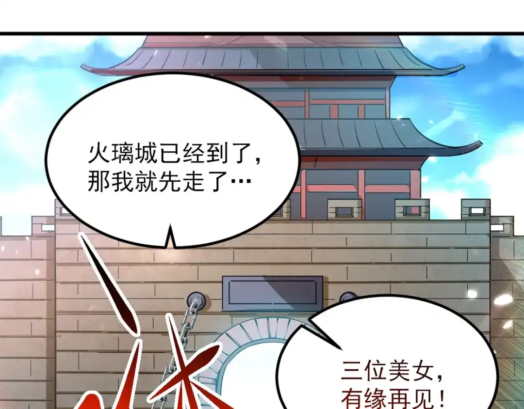 《我狂暴升级》第17话 回火璃城 第20页