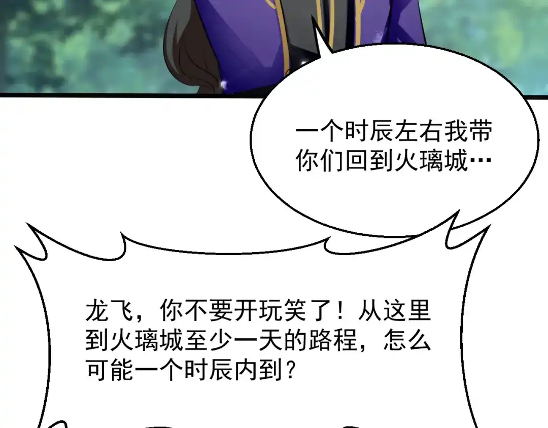 《我狂暴升级》第17话 回火璃城 第2页