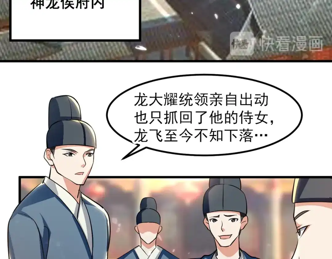 《我狂暴升级》第17话 回火璃城 第29页