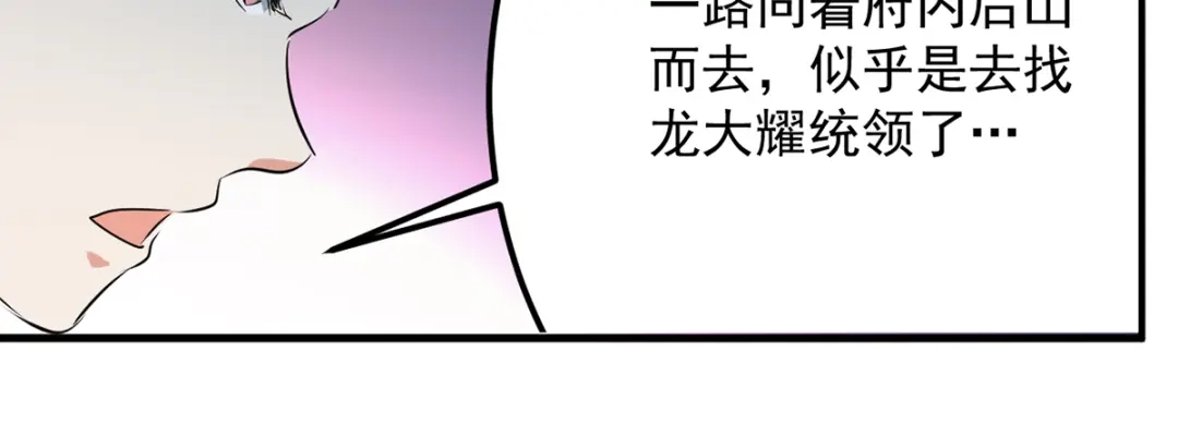 《我狂暴升级》第18话 杀上后山 第35页
