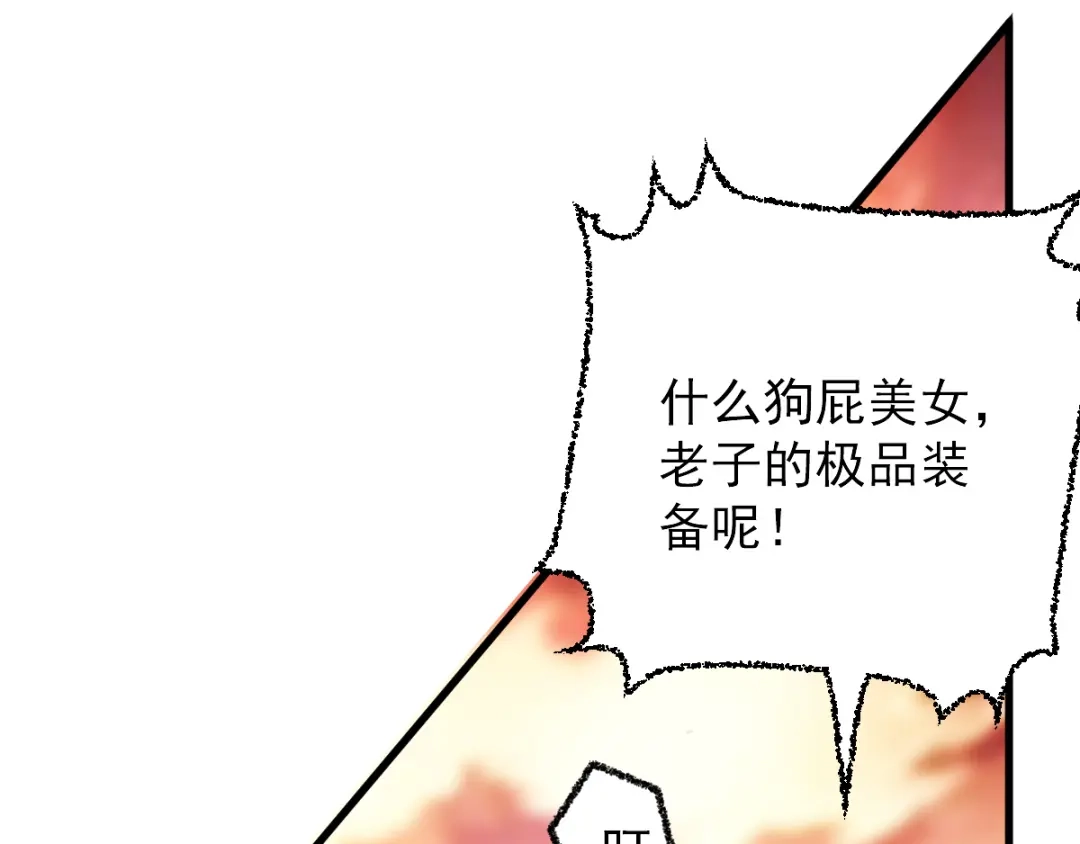 《我狂暴升级》第1话 穿越遇仙人跳  第38页
