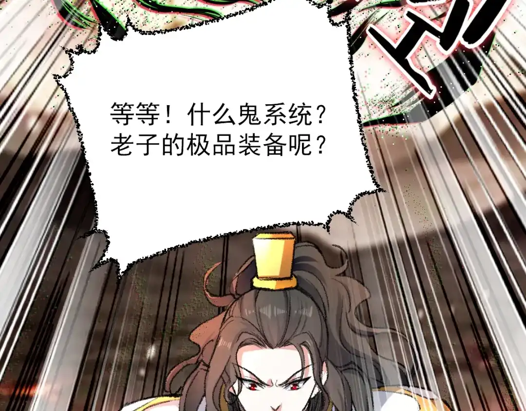 《我狂暴升级》第1话 穿越遇仙人跳  第42页